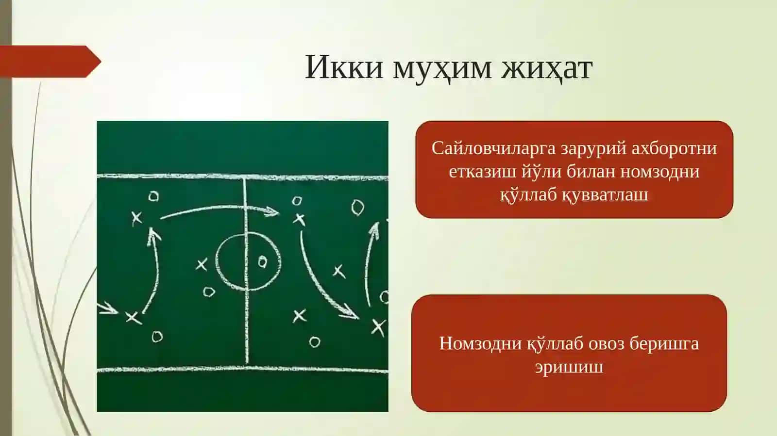 Сайлов компанияси тактикаси 3