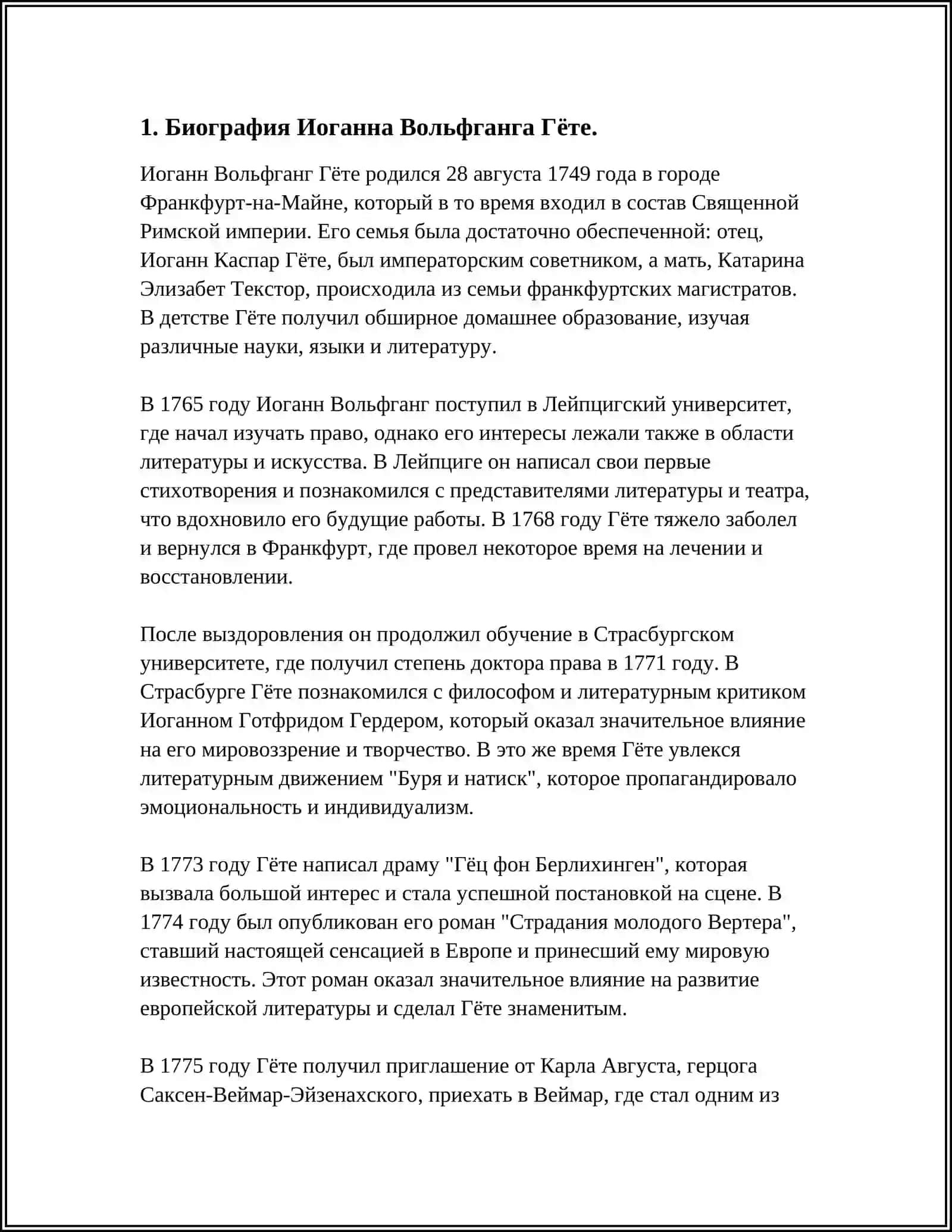 ФАУСТ 3