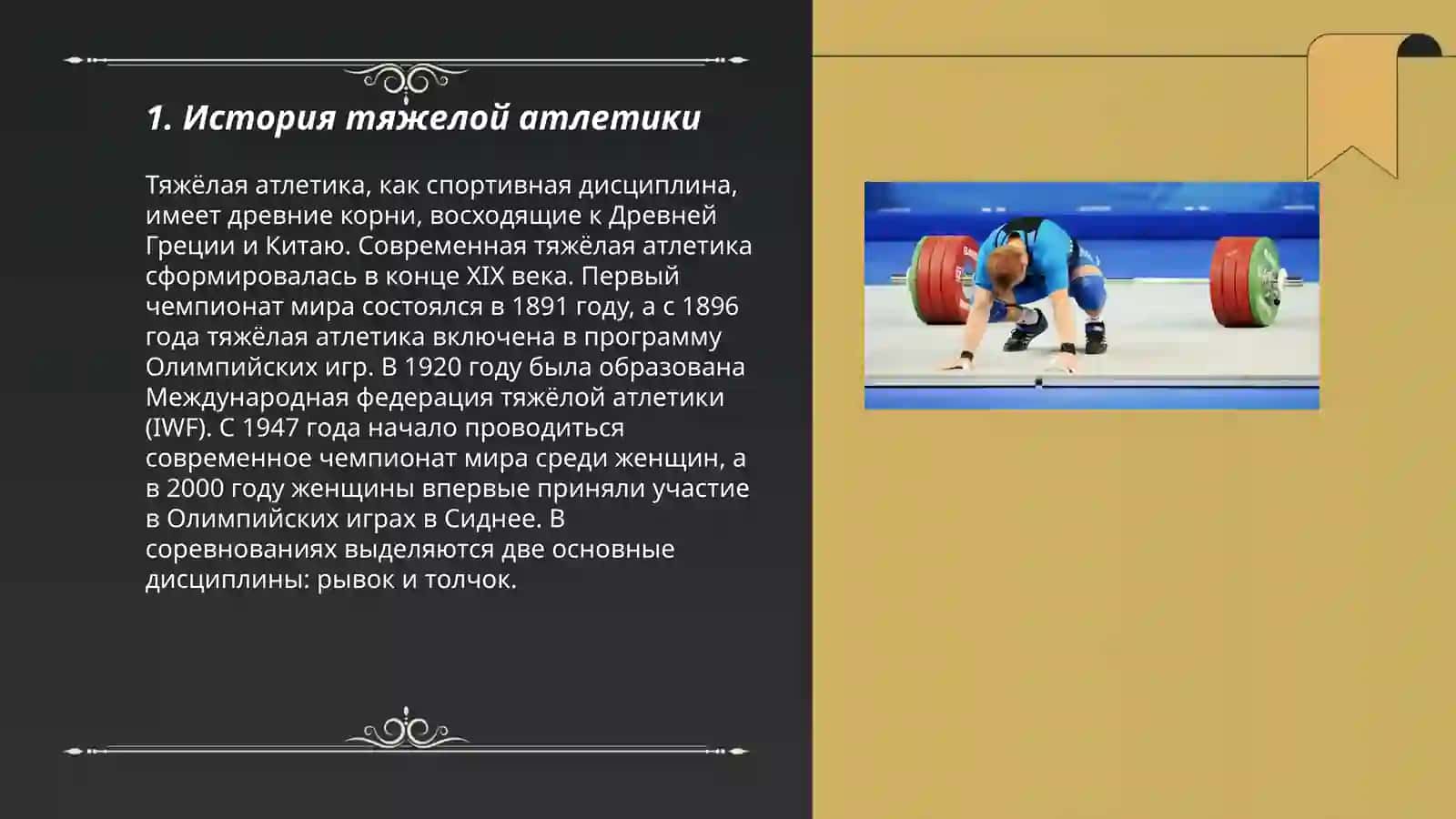 Тяжёлая атлетика 3