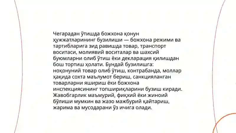 Чегарадан ўтишда божхона қонун ҳужжатларининг бузилиши 3
