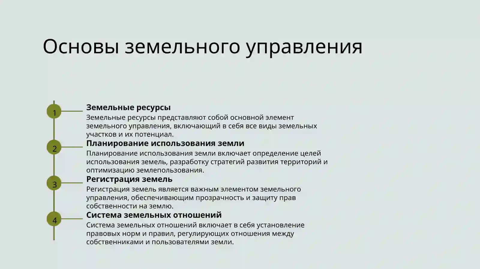 Система землеустройства 3