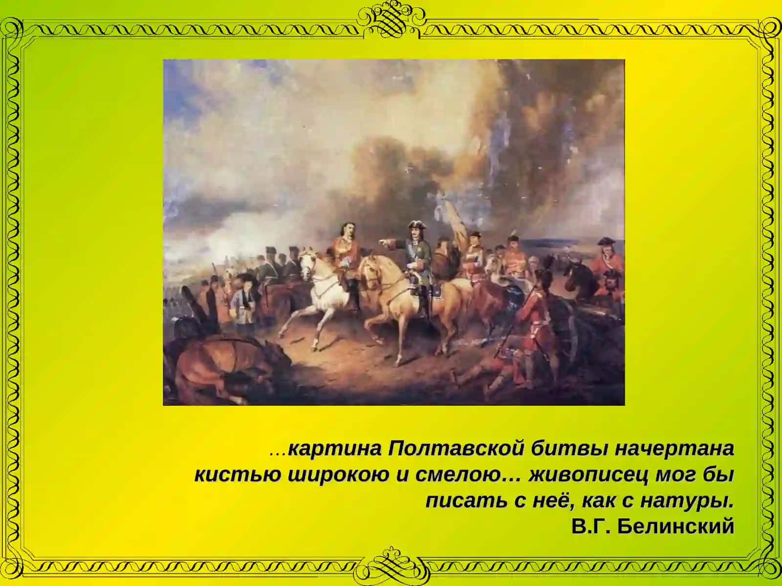 А.С. Пушкин поэма «Полтава» 3
