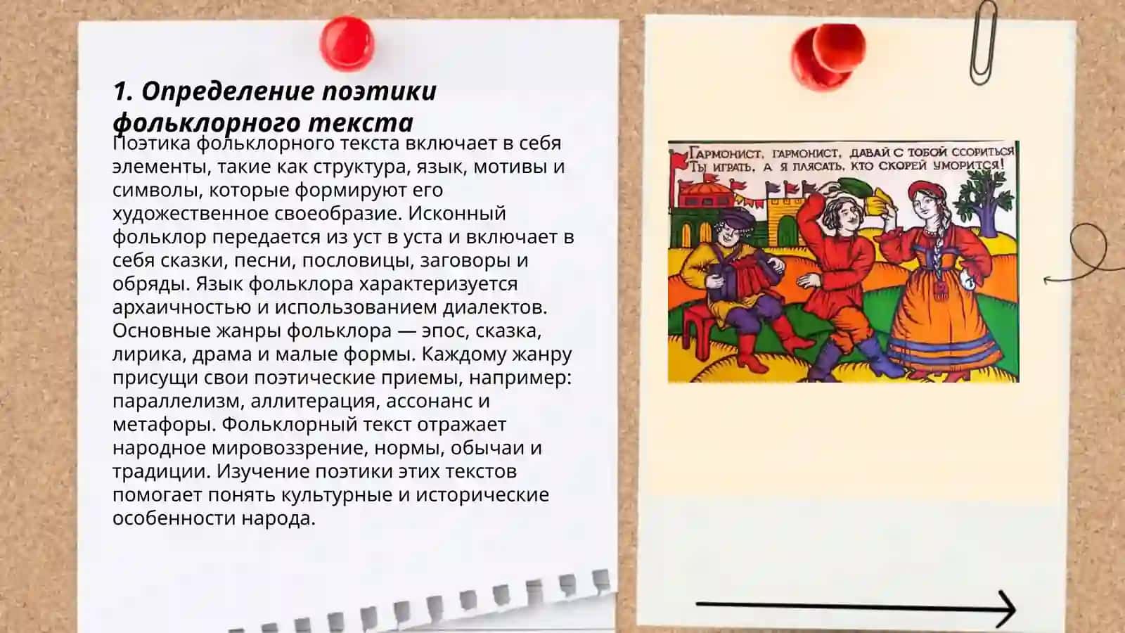 Поэтика фольклорного текста 3