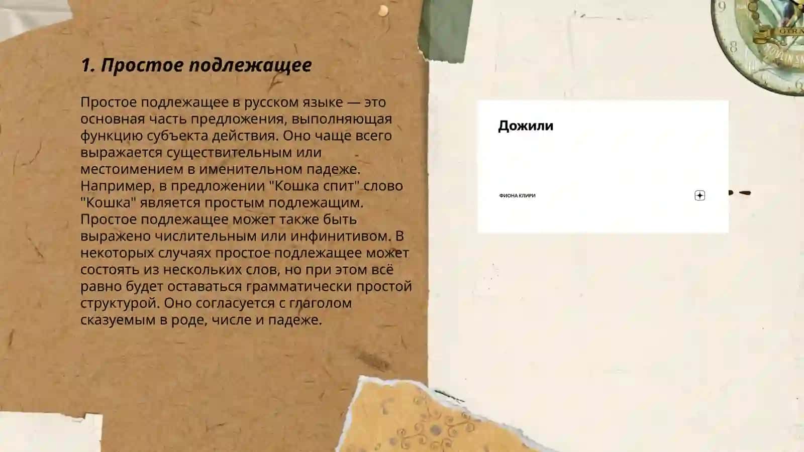 Простое подлежащее 3