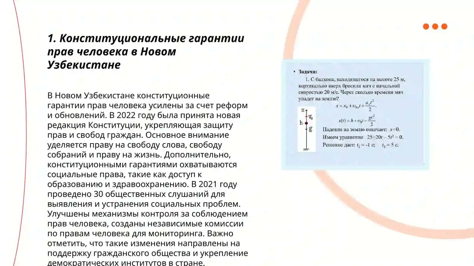 Создание гарантий прав и свобод человека в Новом Узбекистане 3