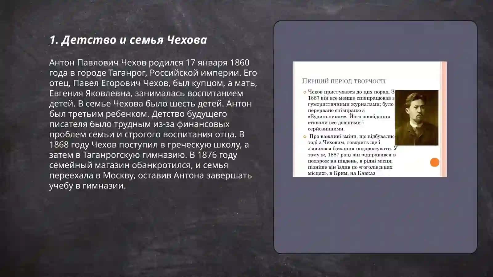 Антон Павлович Чехов: жизнь, творчество и влияние на мировую литературу 3