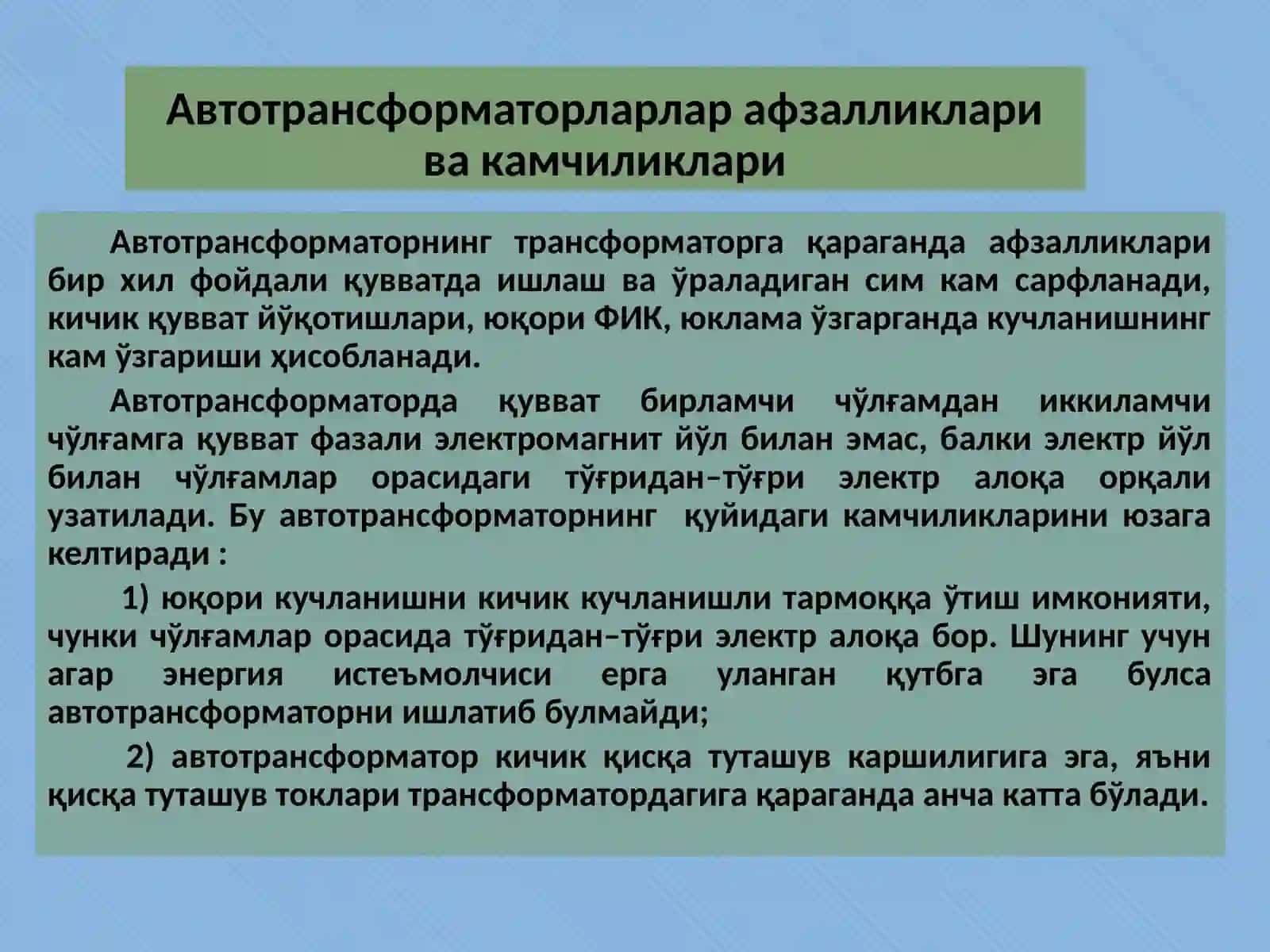 1.	Автотрансформаторларлар.Ўлчов трансформаторлари.Уч фазали трансформаторлар. 3
