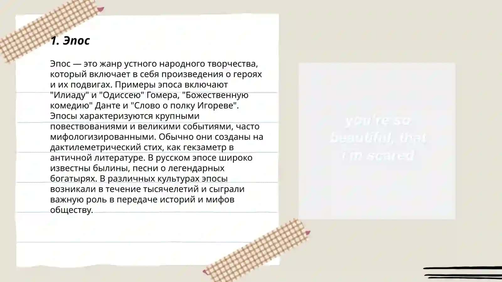 жанровые классификатции литературных произведеный 3