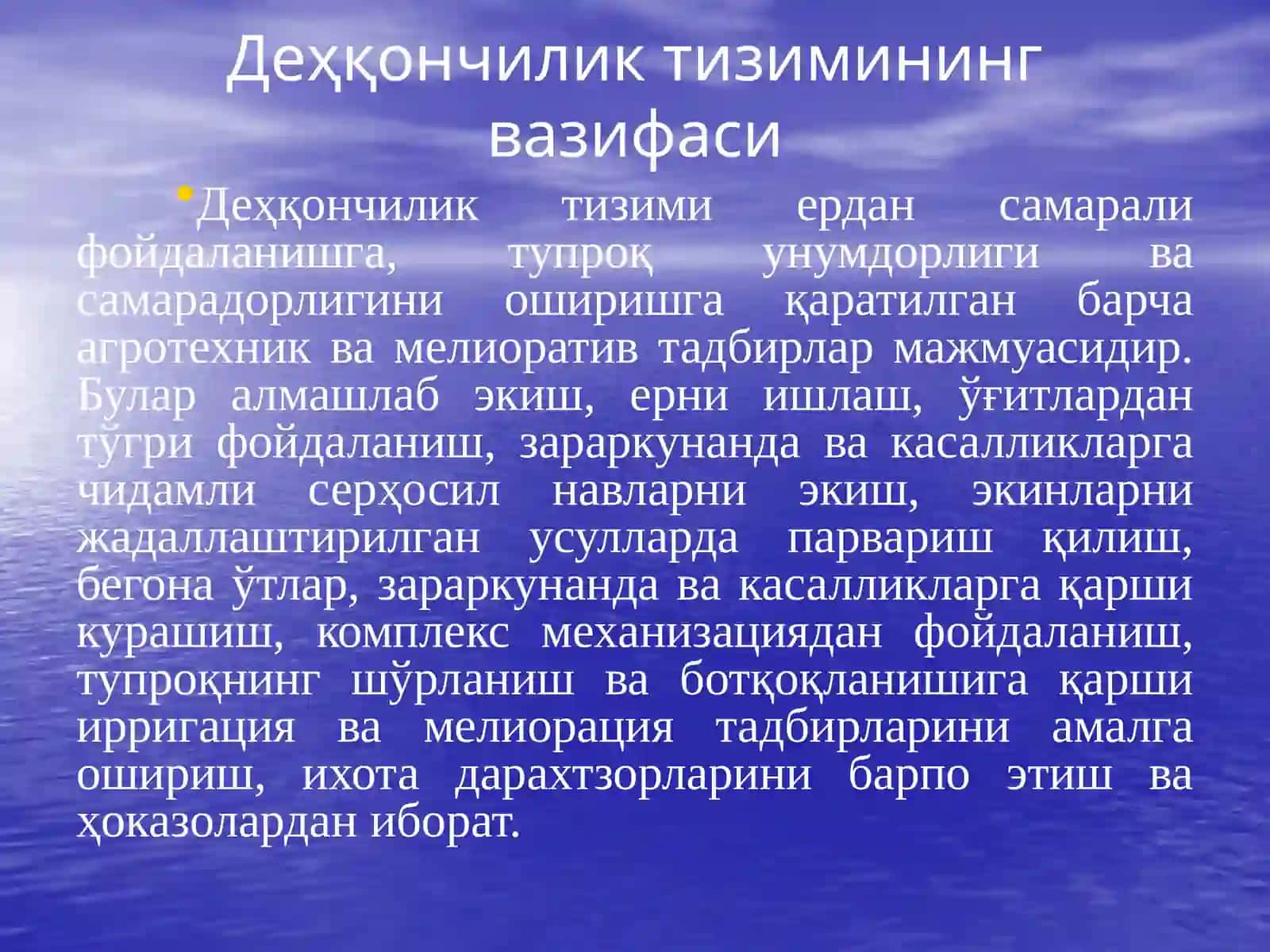 ДЕҲҚОНЧИЛИК ТИЗИМИ 3