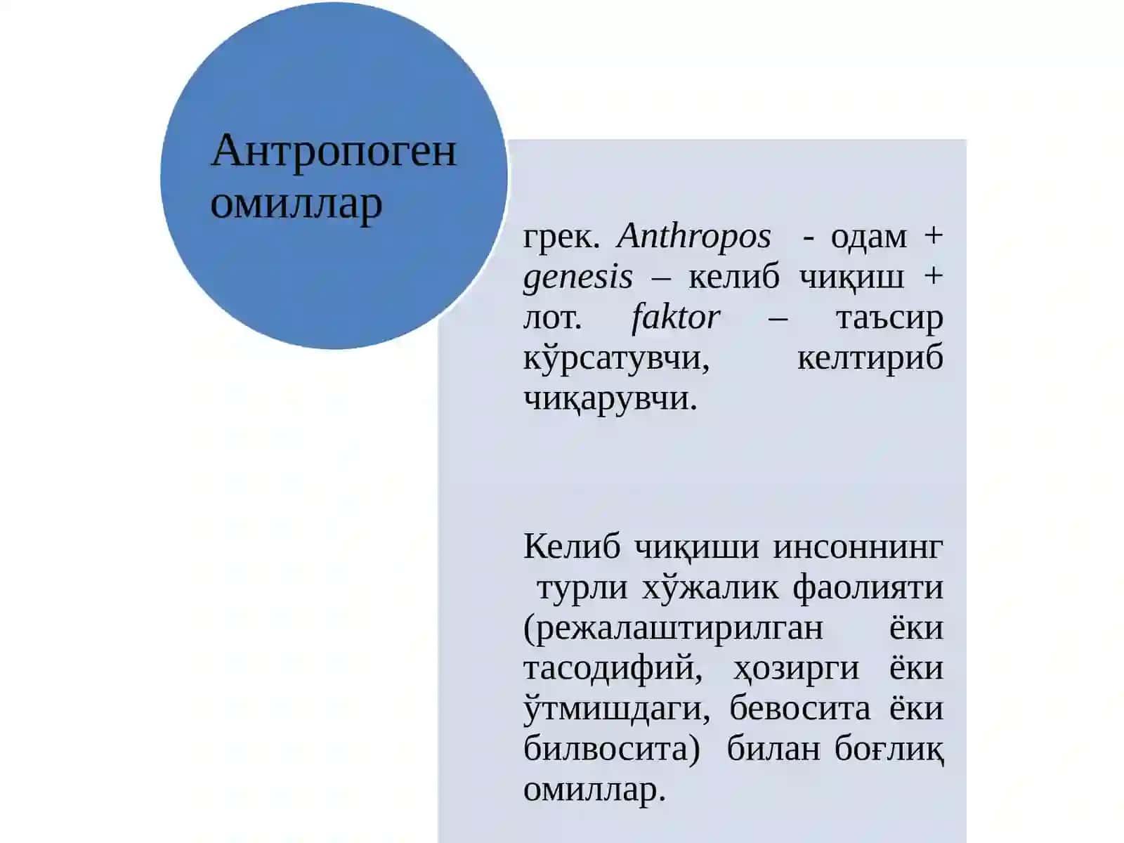 АНТРОПОГЕН ОМИЛЛАРНИ ҲАШАРОТЛАРГА ТАЪСИРИ 3