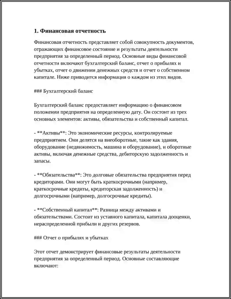 Финансовый анализ 3