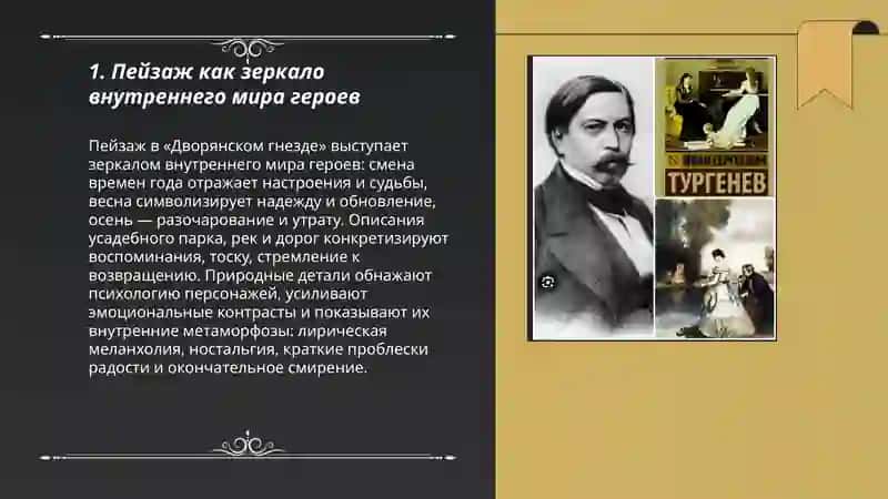 Роль пейзажа в романе И. Тургенева "Дворянское гнездо" 3