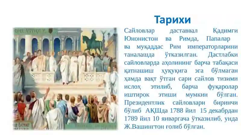 Сайлов– демократиякўзгуси 3