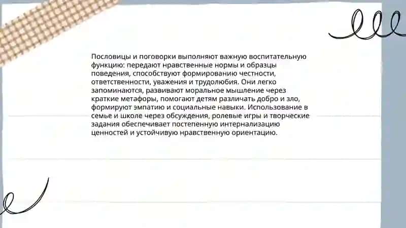 Мудрые изречения, пословицы и загадки: их нравственно-воспитательное значение 3
