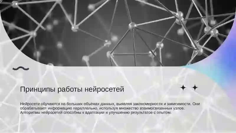Искусственный интеллект и нейросети 3