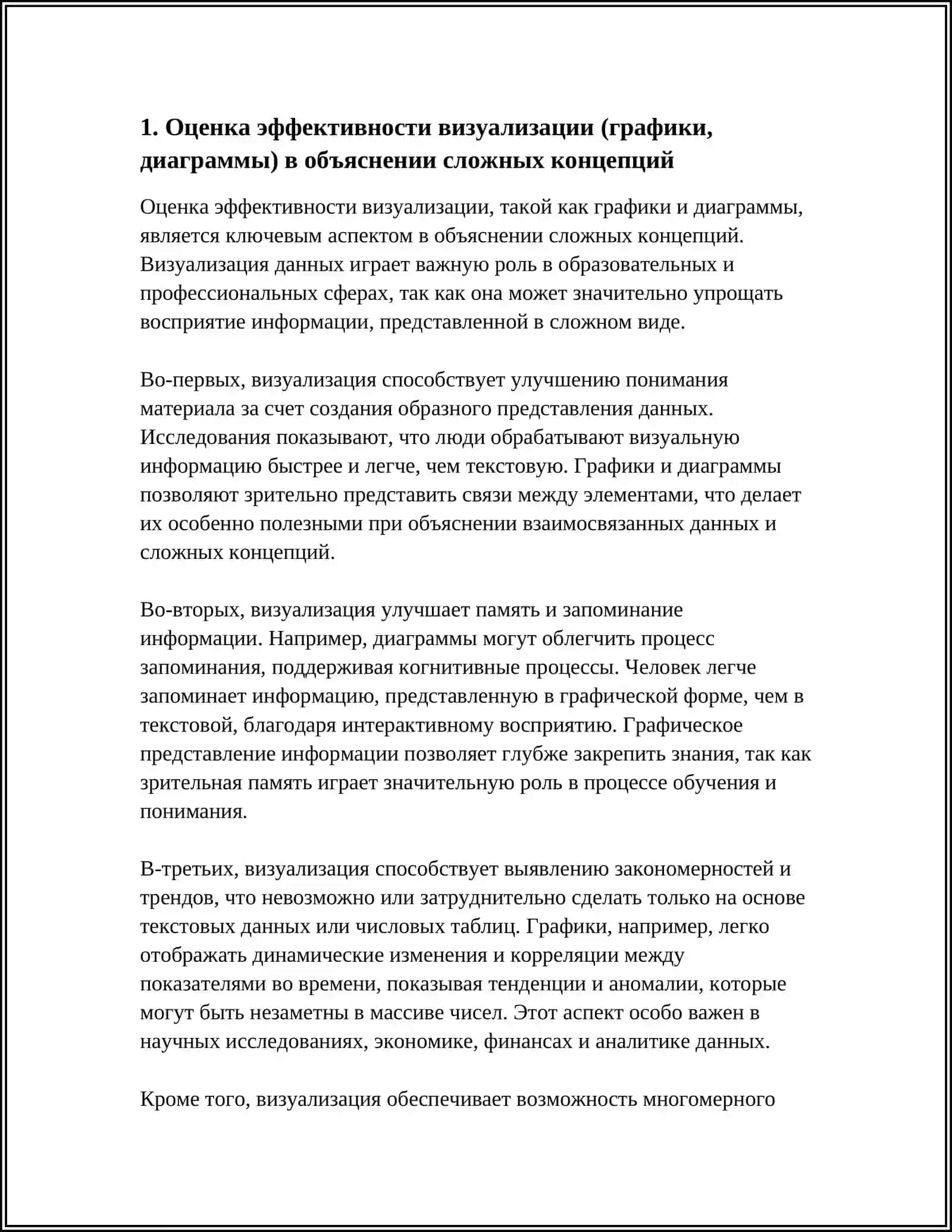 ЭФЕКТИВНОСТЬ РАЗЛИЧНЫХ МЕТОДОВ ОБЪЯСНЕНИЯ 3