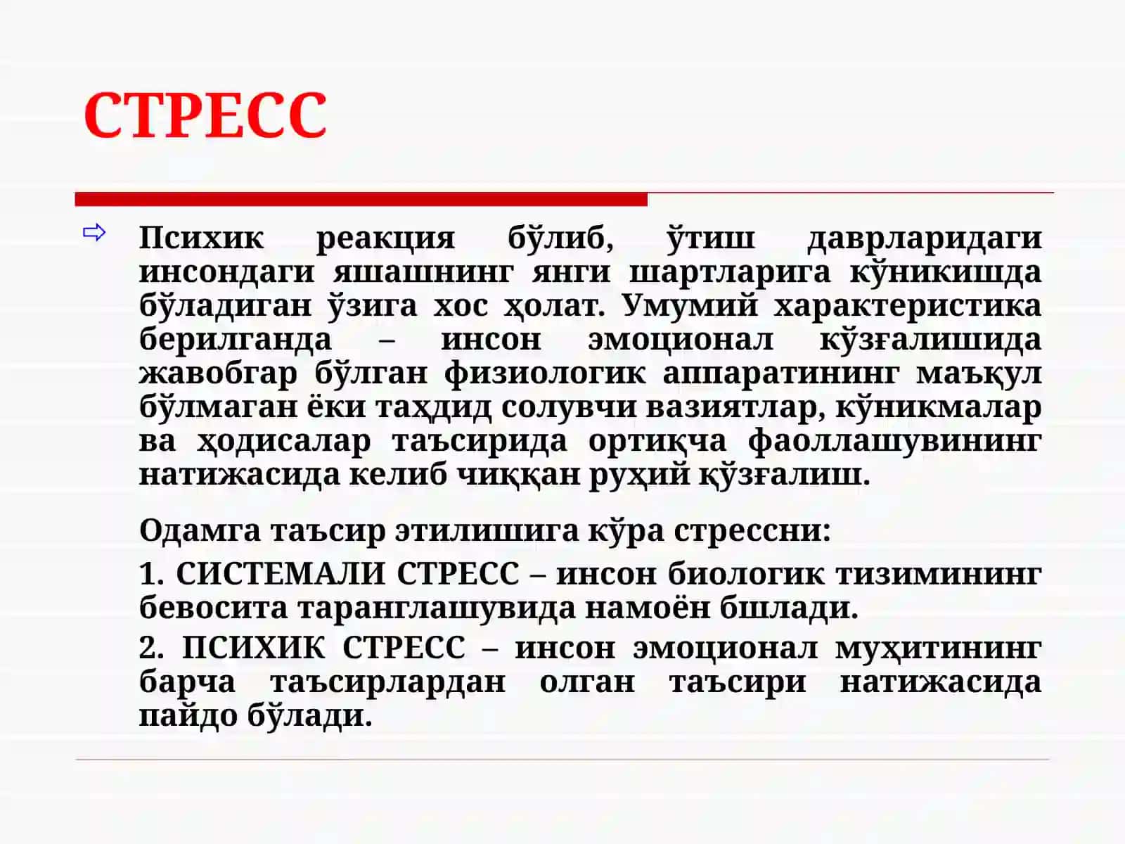 Шахс руҳий ҳолатларини бошқариш ва диагностика қилиш усуллари 3