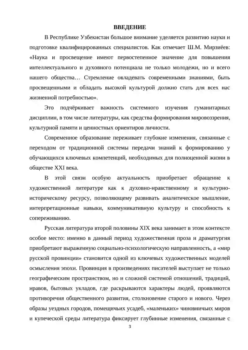 «МИР РУССКОЙ ПРОВИНЦИИ В ЛИТЕРАТУРЕ ВТОРОЙ ПОЛОВИНЫ ХІХ ВЕКА» 3