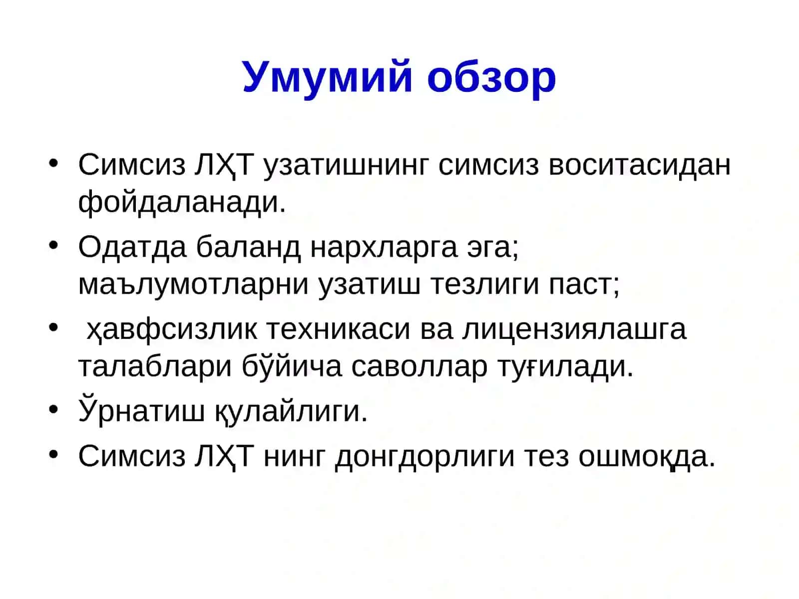 Симсиз локал тармоққа кириш 3