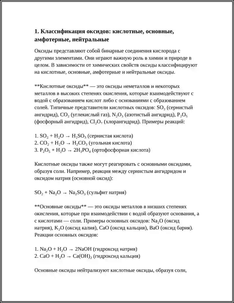 ОКСИД СОЛЬ КИСЛОТЫ И ОСНОВАНИЕ 3