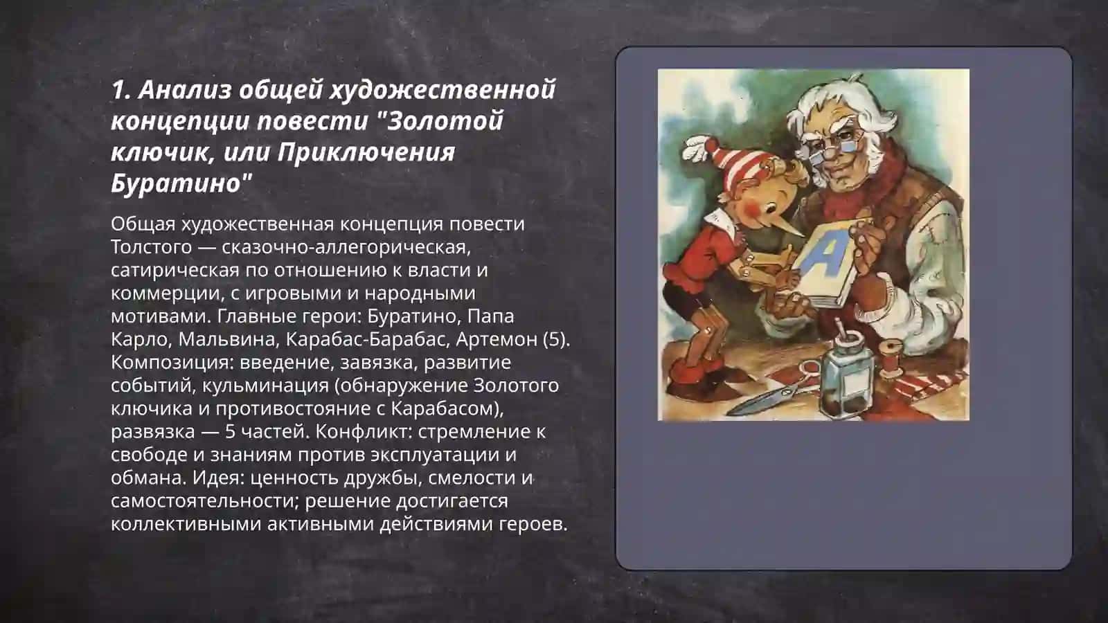 Золотой ключик или приключение Буратино 3