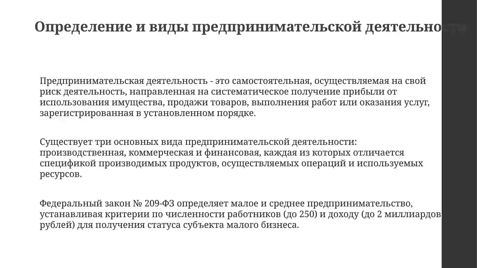 Презентация "Лицензирование предпринимательской деятельности" 3