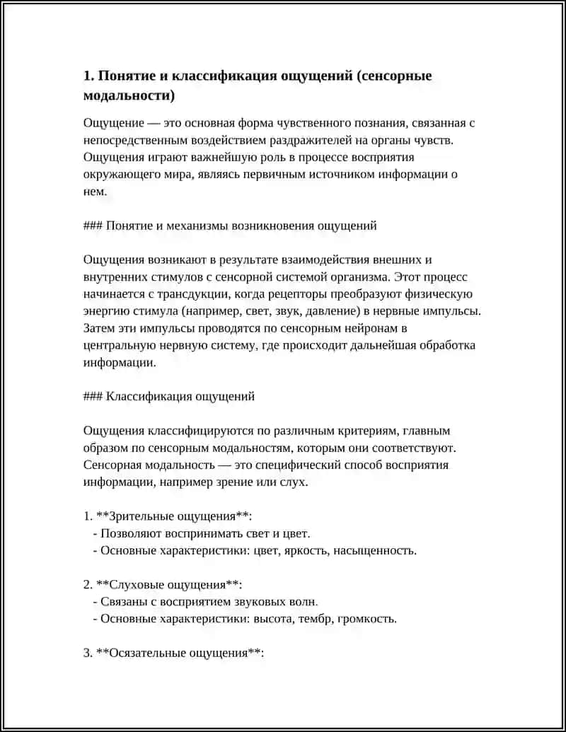 ПОНЯТИЕ И КЛАССИФИКАЦИЯ ОЩУЩЕНИЙ 3