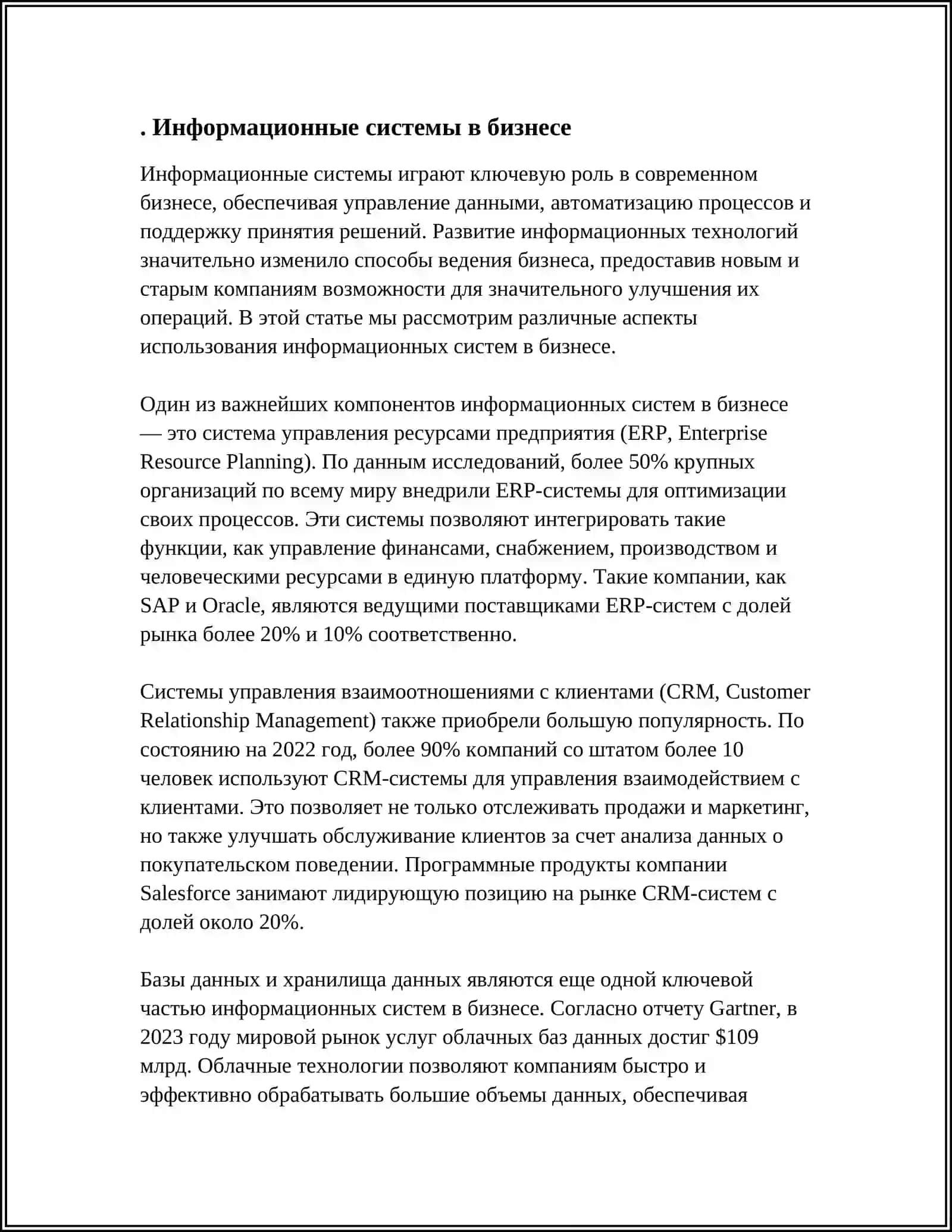 Информационные системы в бизнесе 3