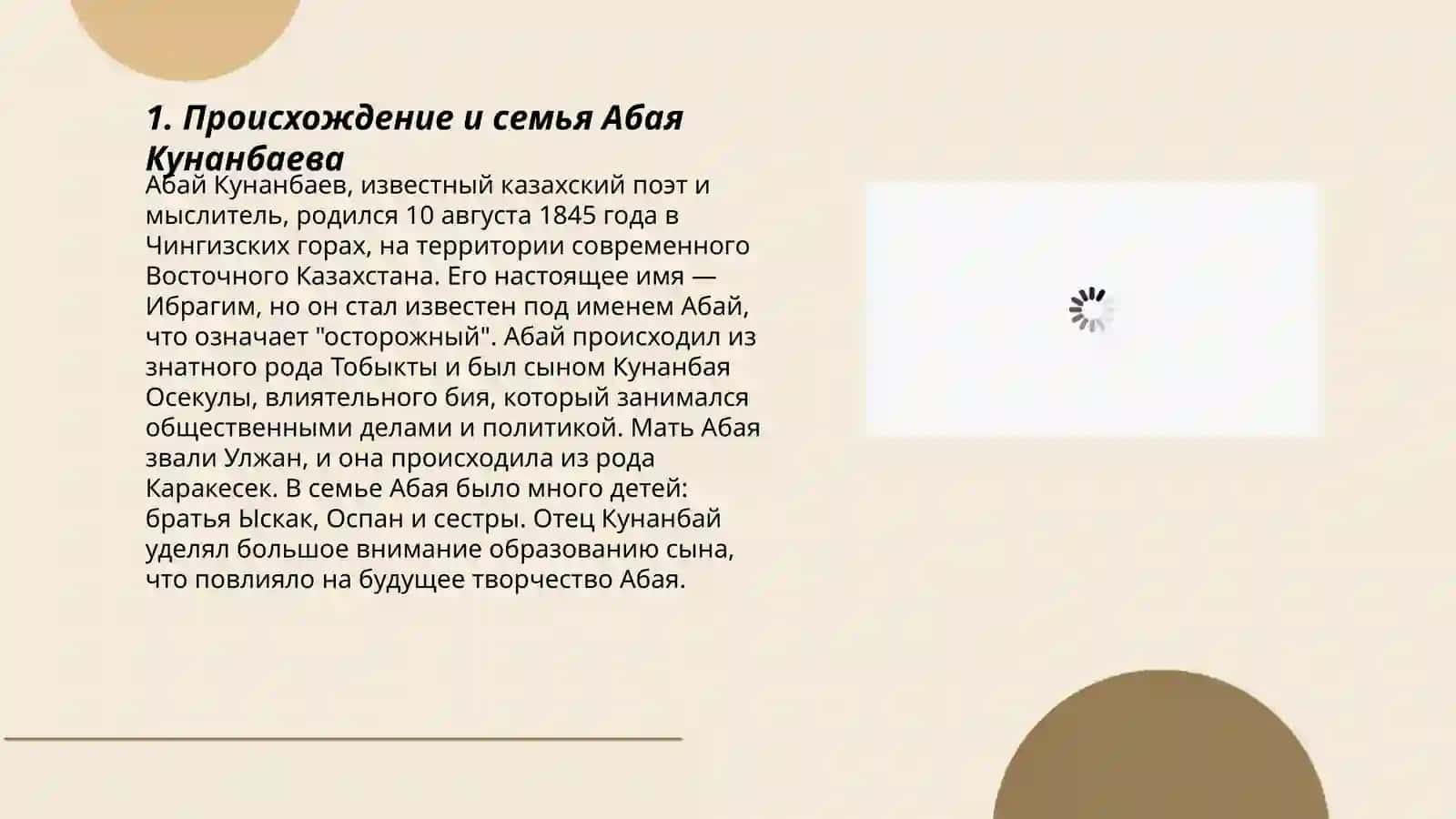 Абай Кунанбоев жизнь и лирика 3