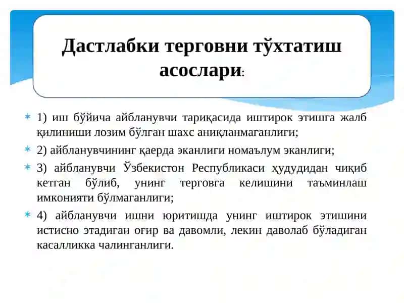 Дастлабки терговни, суриштирувни тўхтатиш тушунчаси вамоҳияти 3