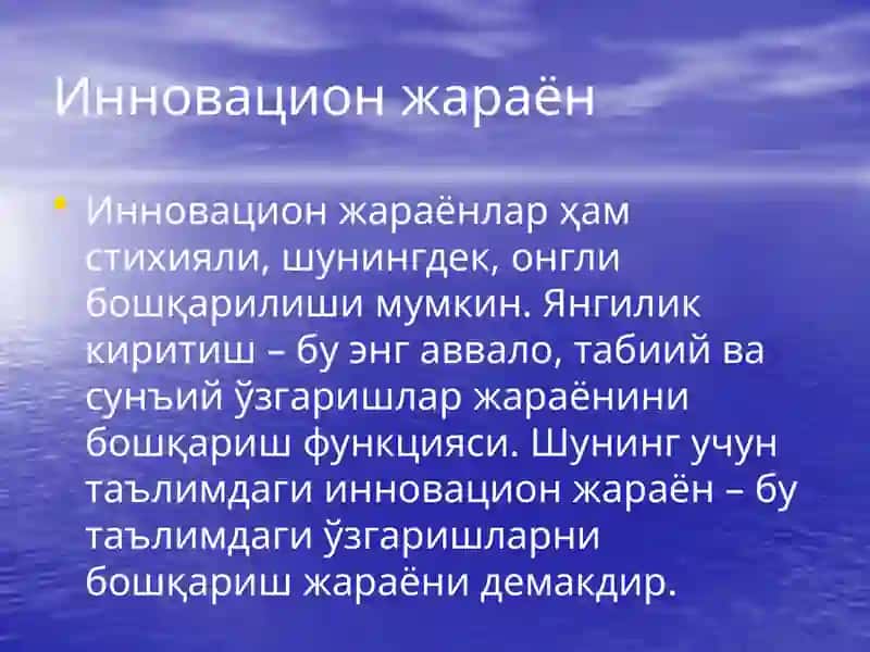 Инновацион технологиялар 3