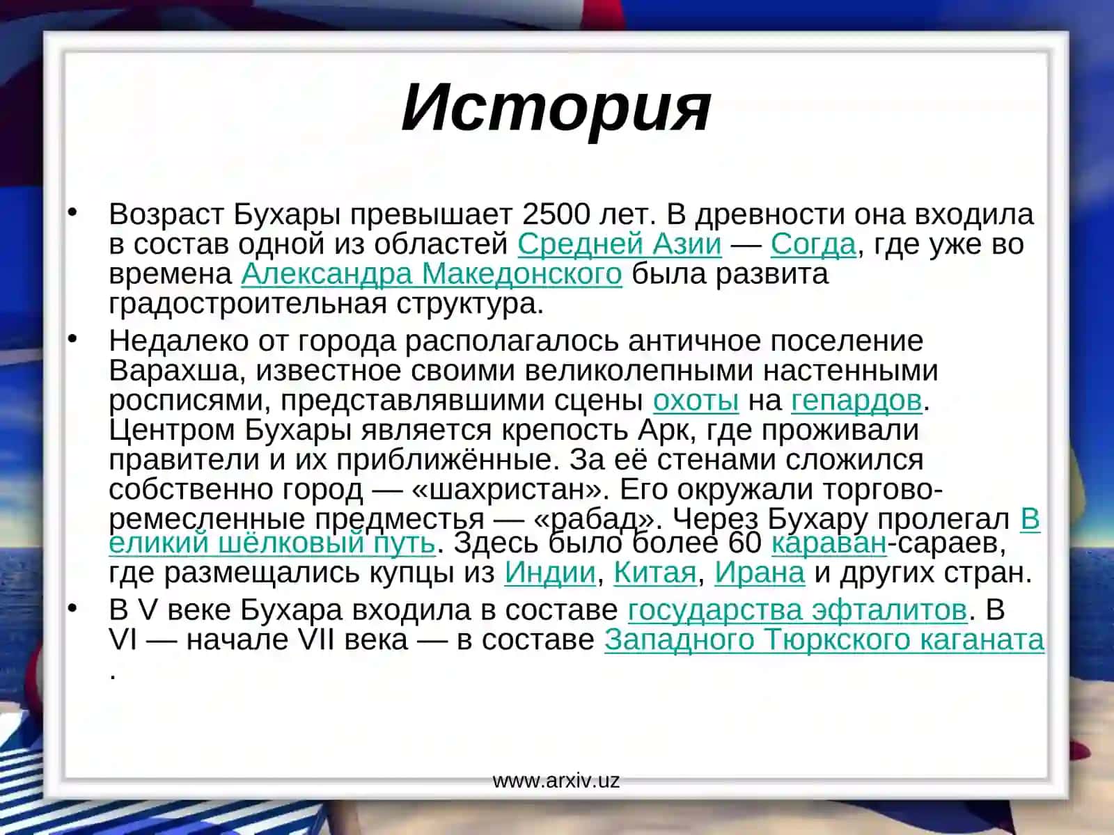 Бухара 3