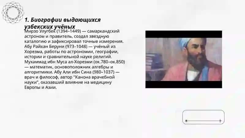 Биографии выдающихся узбекских учёных 3