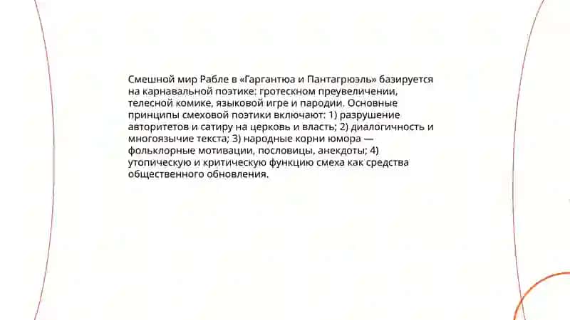 Творчество Ф. Рабле. «Гаргантюа и Пантагрюэль» 3