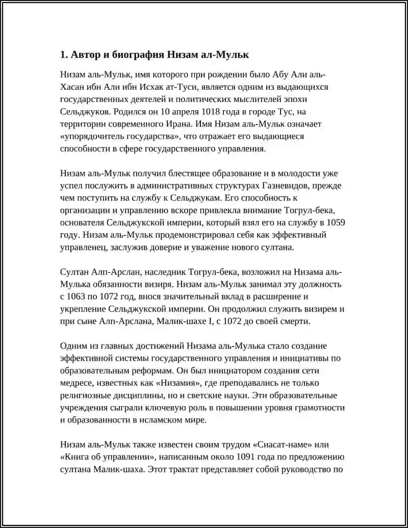 СИАСАТ-НАМЕ 3