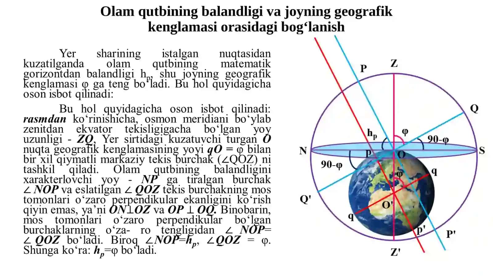 11-sinf Astronomiya dars ishlanma. Olam qutbining balandligi va joyning geografik kenglamasi orasidagi bog'lanish 3