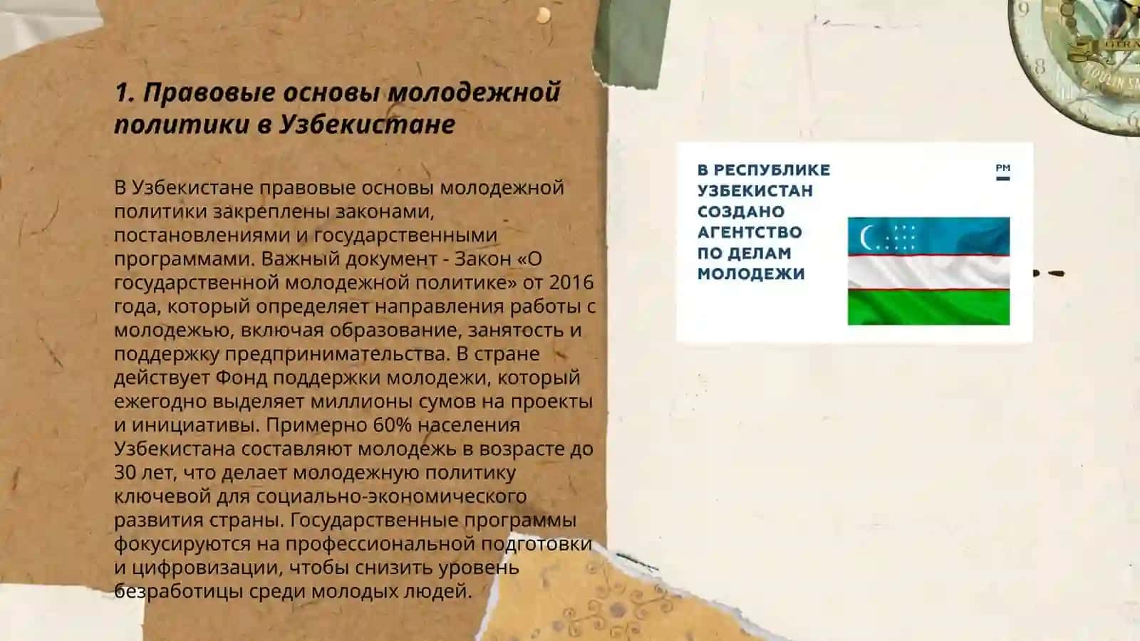 Молодежная политика в Республике Узбекистан 3
