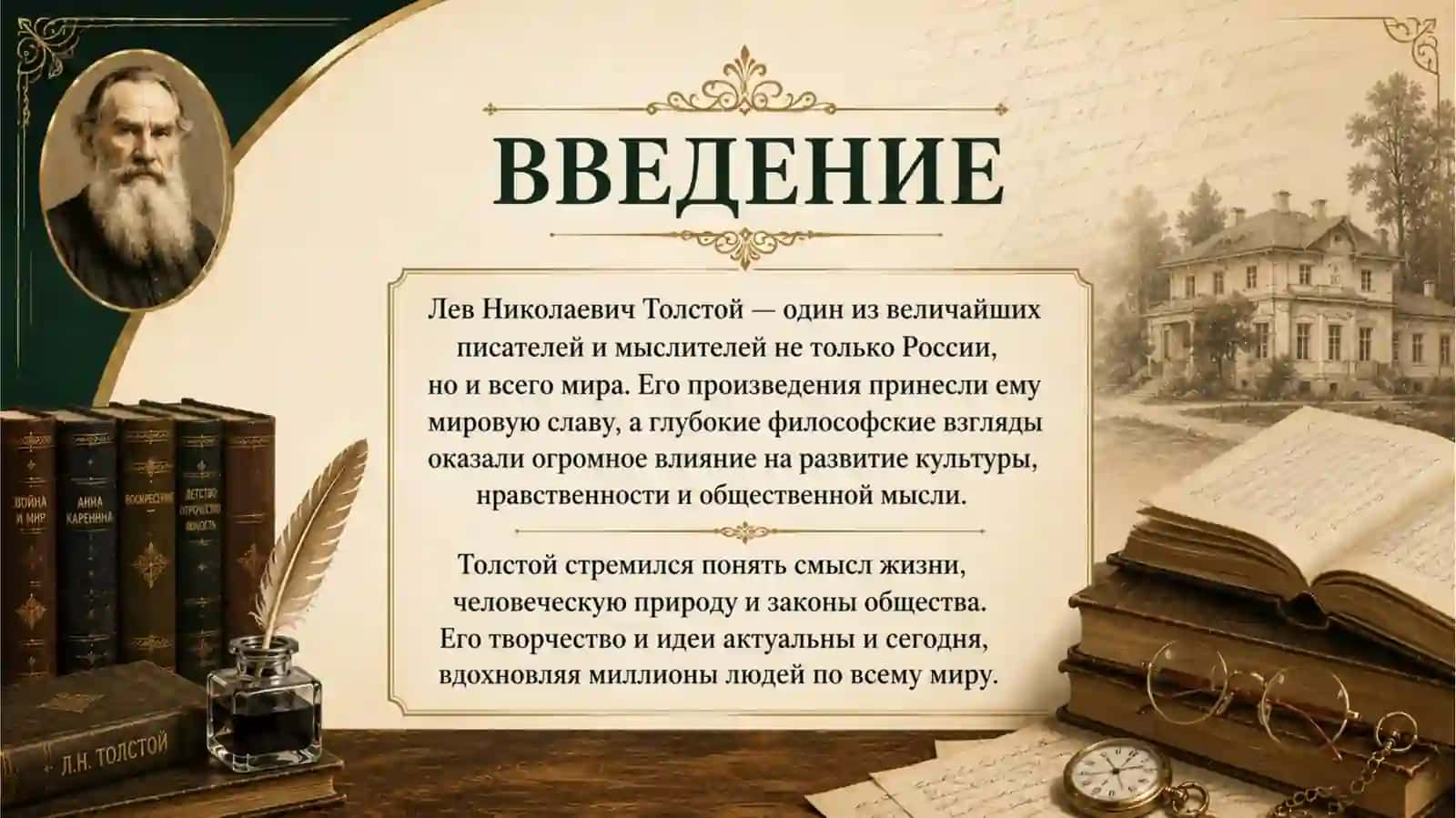 Лев Толстой 3