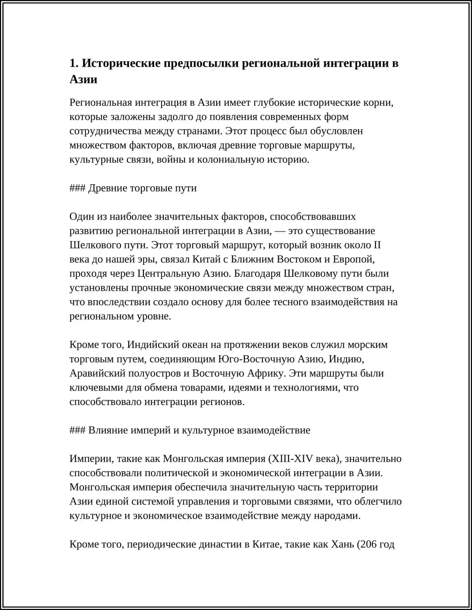 ОСНОВНЫЕ ХАРАКТЕРИСТИКИ РЕГИОНАЛЬНОЙ ИНТЕГРАЦИИ В АЗИИ 3