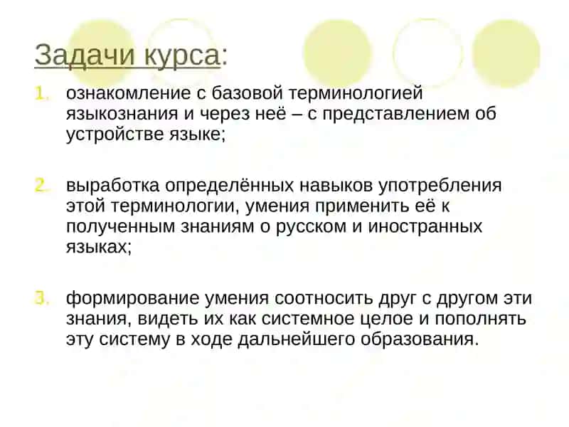 СТРОЕНИЕ НАУКИ О ЯЗЫКЕ 3