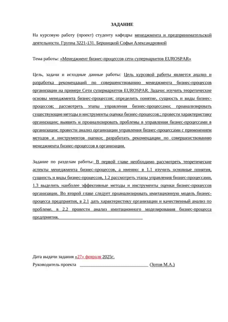 Управление бизнес-процессами 3
