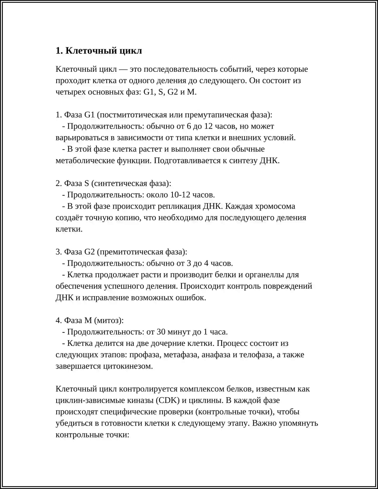 МИТОЗ 3
