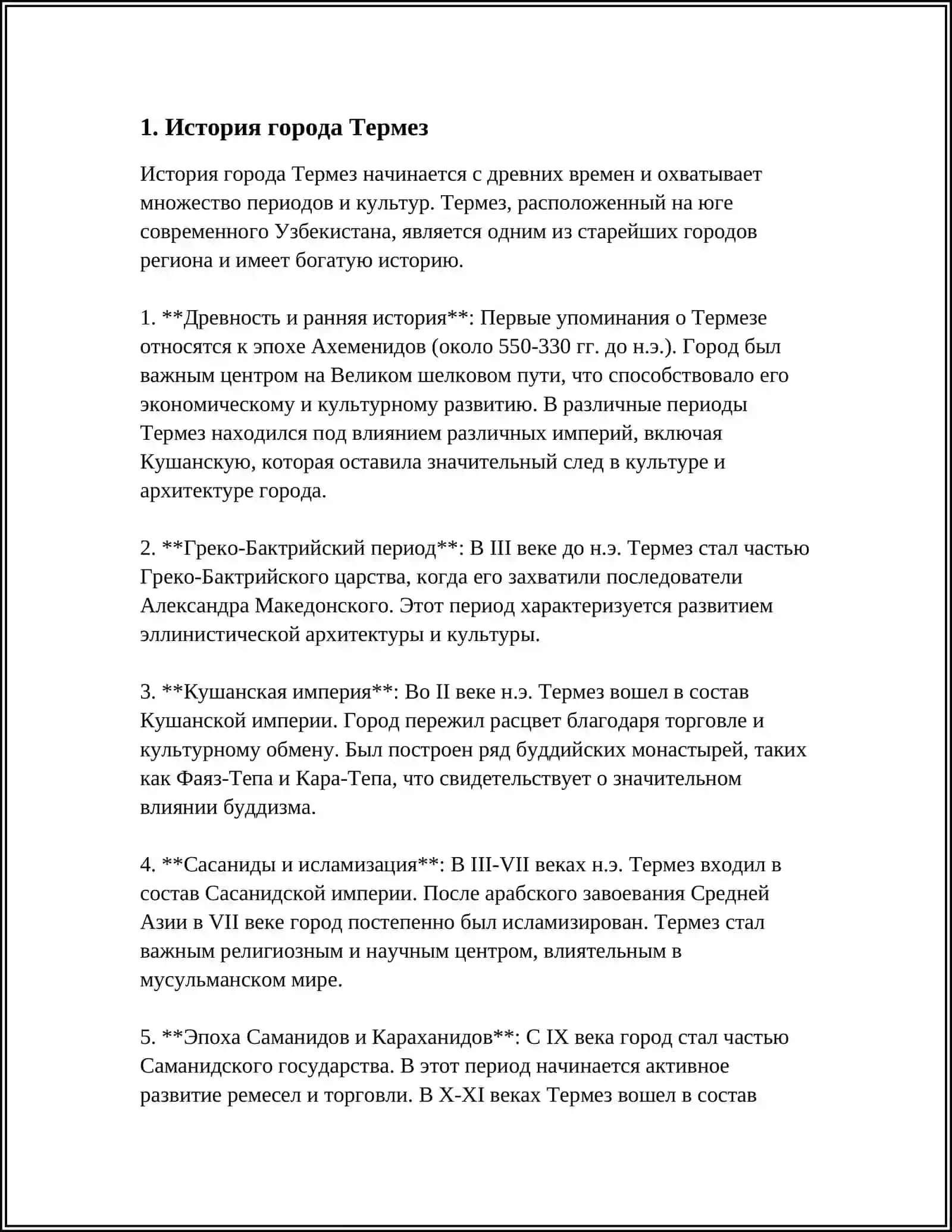 ТЕРМЕЗ – МОЙ ЛЮБИМЫЙ ГОРОД 3