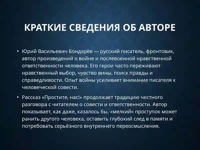 Простите, нас! 3