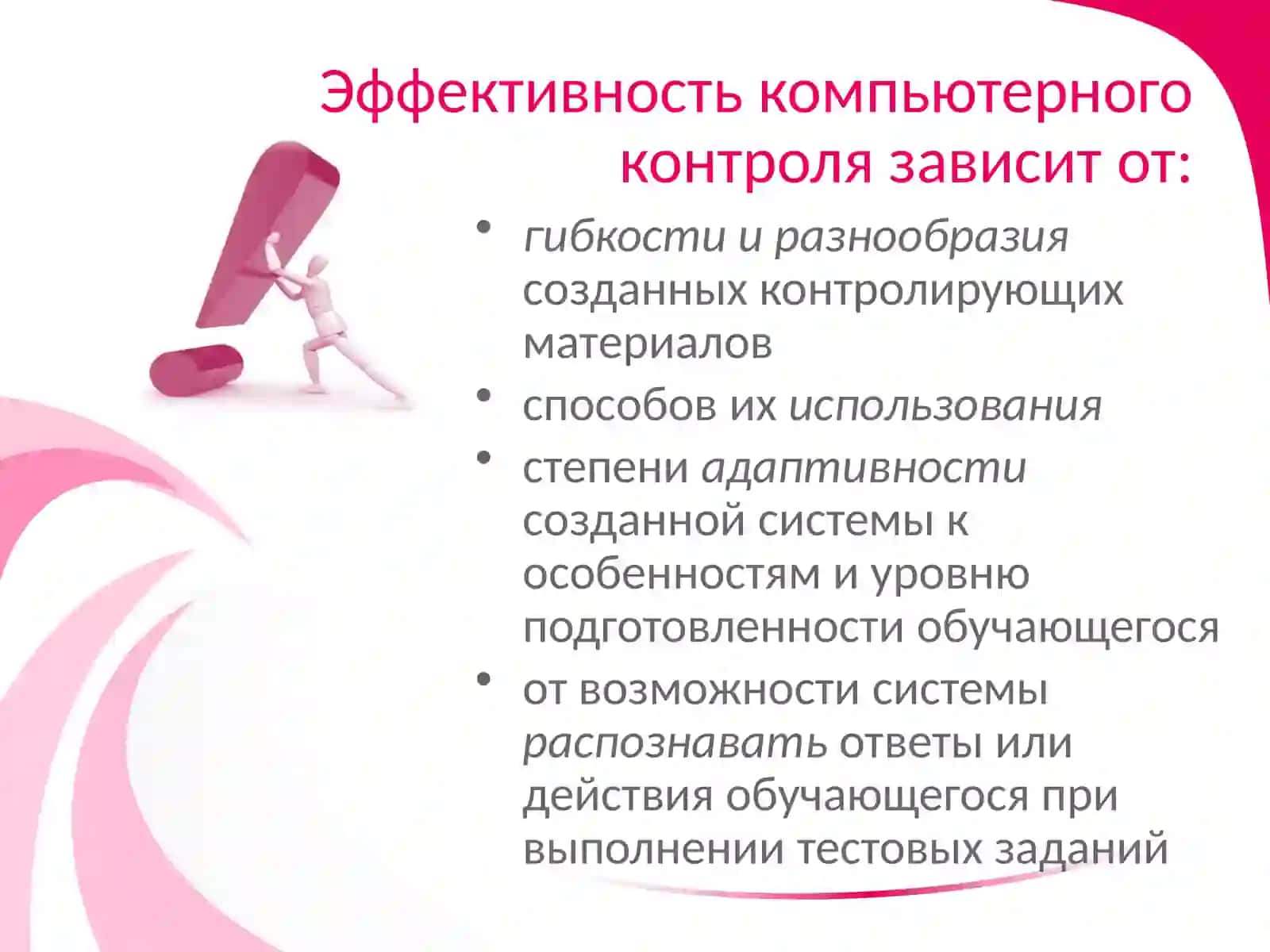 Компьютерный контроль 3