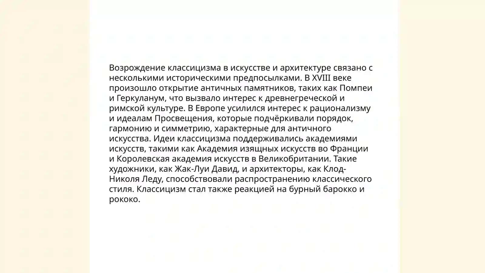 Особенности перевода возрождение классицизма 3