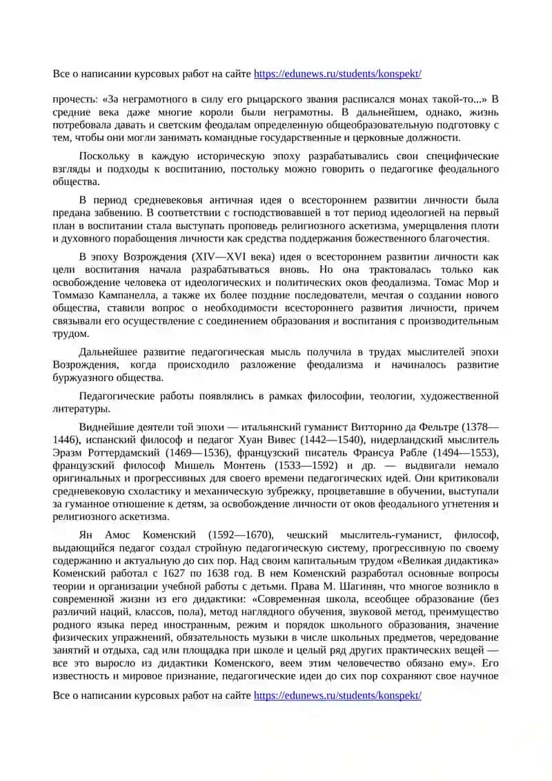 Педагогика во все времена 3