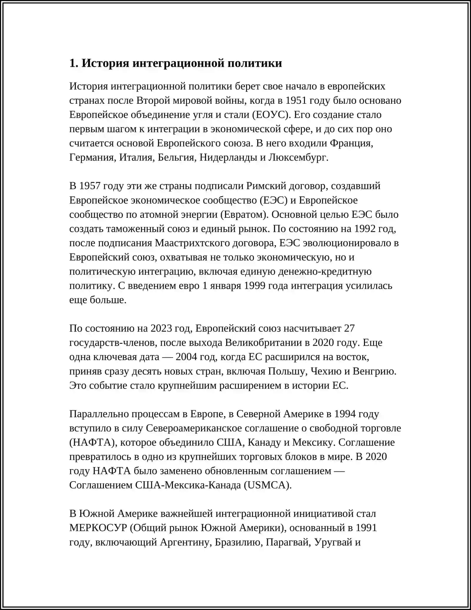 ОСНОВНЫЕ ЧЕРТЫ ИНТЕГРАЦИОННОЙ ПОЛИТИКИ 3