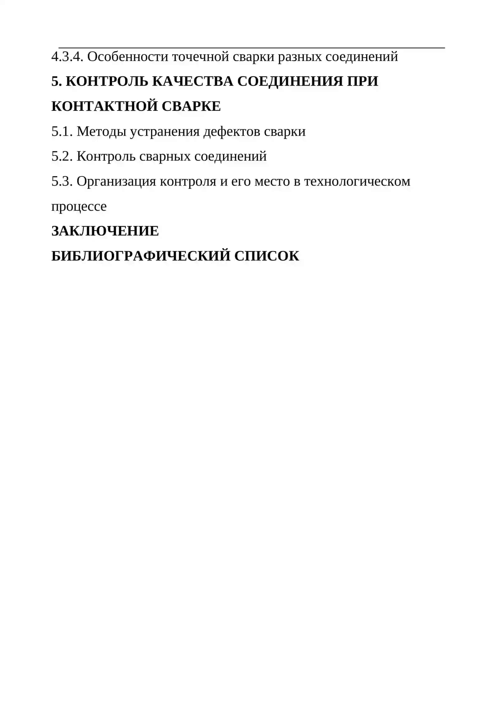 КОМПОНОВКА ДЛЯ СБОРКИ И ТОЧЕЧНОЙ ЭЛЕКТРОСВАРКИ (ТЭС) ПЛОСКИХ УЗЛОВ НА УСТАНОВКЕ С ПРОГРАММНЫМ УПРАВЛЕНИЕМ 3