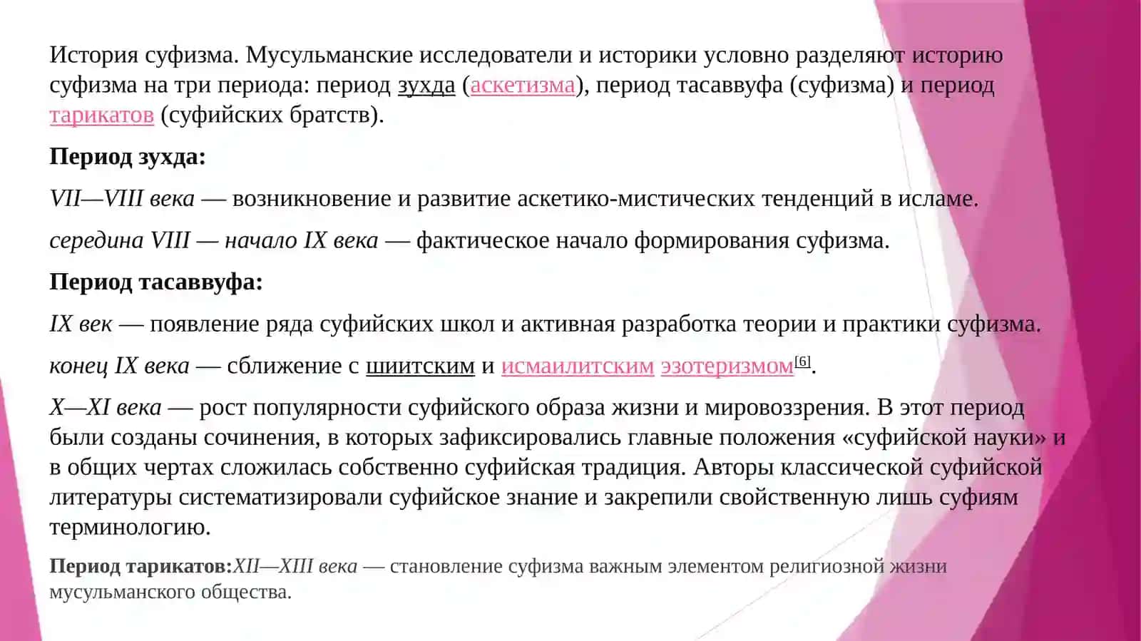 Тасаввуф (суфизм): «олам–одам» и нравственное самосовершенствование 3